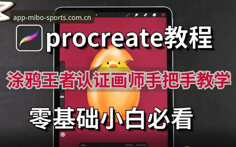 米博体育安装包下载与安装操作教程:新手也能轻松搞定